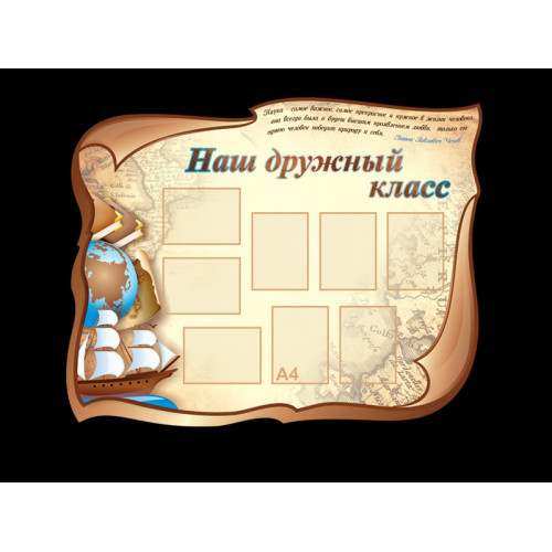 СТЕНД ДЛЯ НАЧАЛЬНОЙ ШКОЛЫ