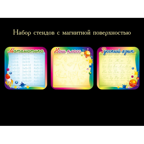 СТЕНД ДЛЯ НАЧАЛЬНОЙ ШКОЛЫ
