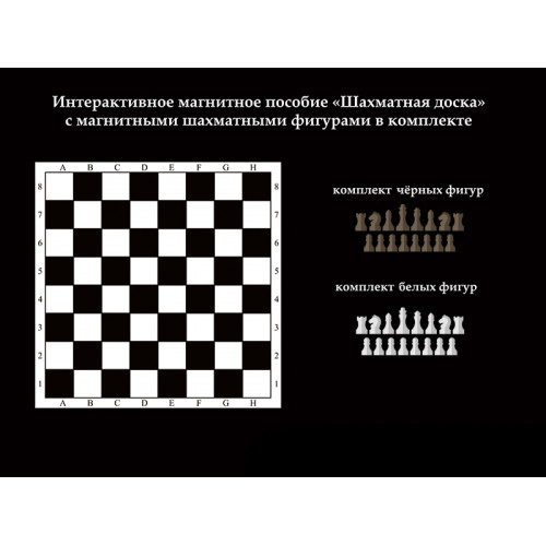 ШАХМАТНАЯ ДОСКА