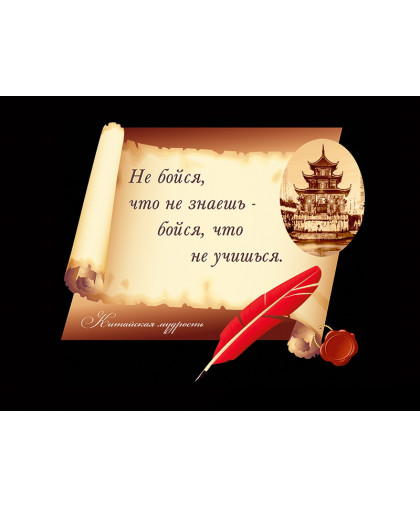 КИТАЙСКАЯ МУДРОСТЬ купить