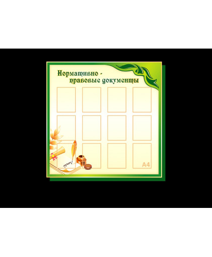 НОРМАТИВНО-ПРАВОВЫЕ ДОКУМЕНТЫ купить