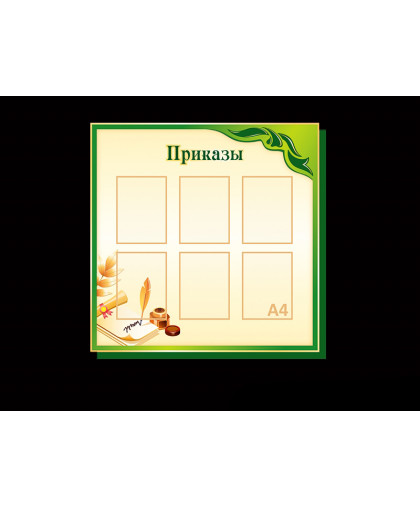 ПРИКАЗЫ купить