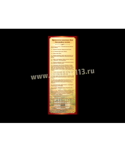 ХРОНОЛОГИЯ ВАЖНЫХ ДАТ БИОГРАФИИ ПОЭТА купить