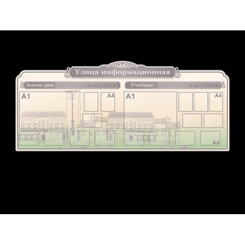 УЛИЦА ИНФОРМАЦИОННАЯ