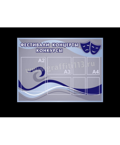 ФЕСТИВАЛИ КОНЦЕРТЫ КОНКУРСЫ - СИНИЙ купить
