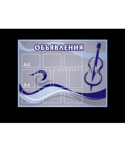 ОБЪЯВЛЕНИЯ - СИНИЙ купить