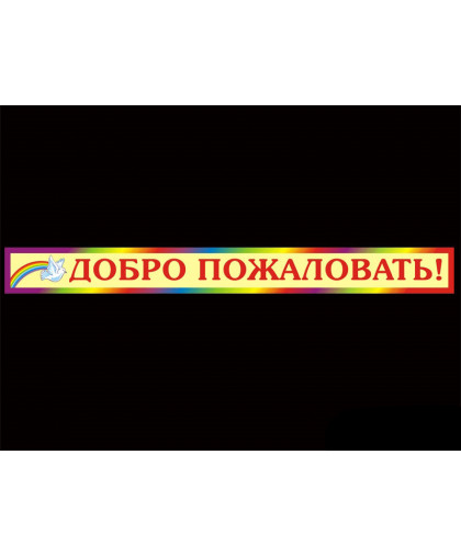 ШКОЛЬНЫЕ ТАБЛИЧКИ купить