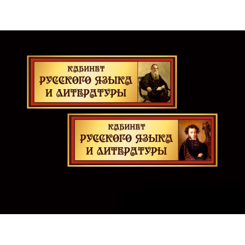 ШКОЛЬНЫЕ ТАБЛИЧКИ