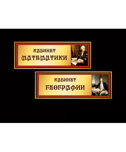 ШКОЛЬНЫЕ ТАБЛИЧКИ купить