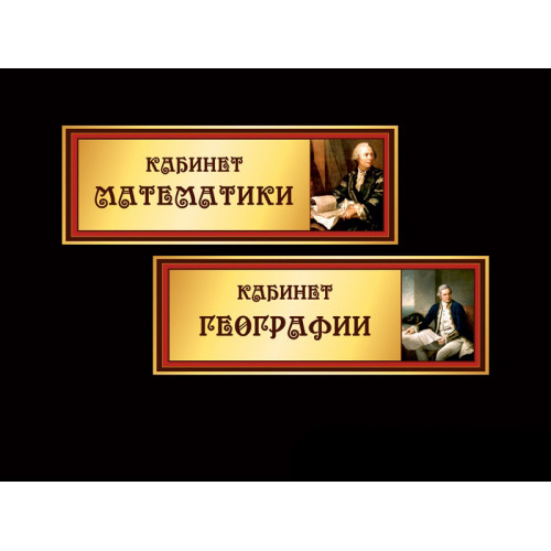 ШКОЛЬНЫЕ ТАБЛИЧКИ