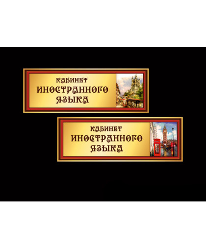 ШКОЛЬНЫЕ ТАБЛИЧКИ купить