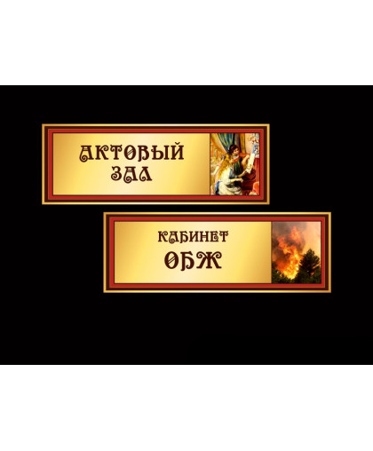 ШКОЛЬНЫЕ ТАБЛИЧКИ купить