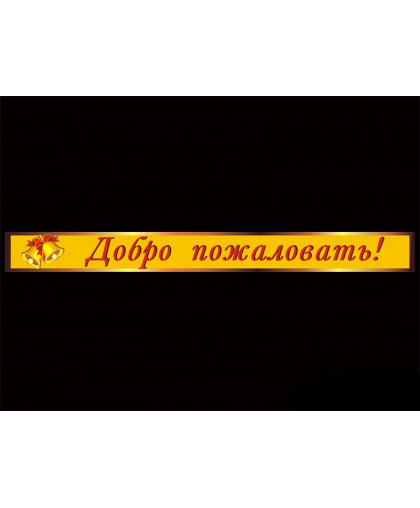 ШКОЛЬНЫЕ ТАБЛИЧКИ купить