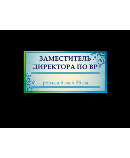 ШКОЛЬНЫЕ ТАБЛИЧКИ купить