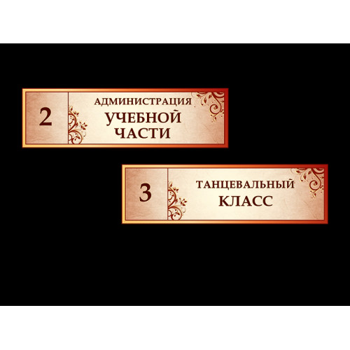 ШКОЛЬНЫЕ ТАБЛИЧКИ