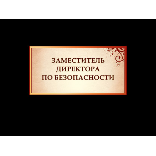 ШКОЛЬНЫЕ ТАБЛИЧКИ