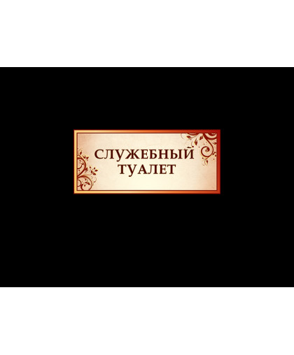 ШКОЛЬНЫЕ ТАБЛИЧКИ купить