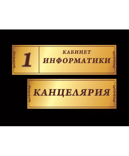 ШКОЛЬНЫЕ ТАБЛИЧКИ купить