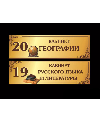 ШКОЛЬНЫЕ ТАБЛИЧКИ купить