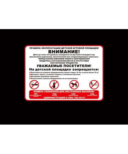 ТАБЛИЧКА ИНФОРМАЦИОННАЯ "ЭКСПЛУАТАЦИЯ ДЕТСКОЙ ПЛОЩАДКИ" купить