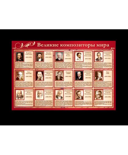 ВЕЛИКИЕ КОМПОЗИТОРЫ МИРА купить