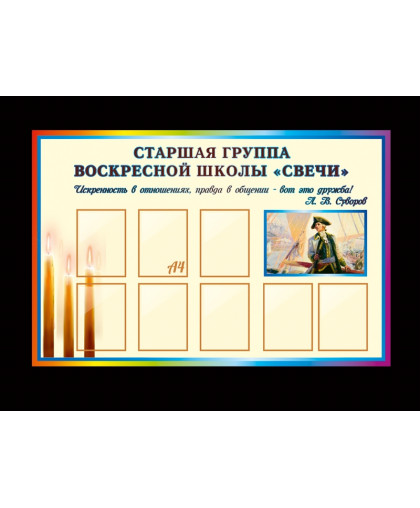 ГРУППА ВОСКРЕСНОЙ ШКОЛЫ - СВЕТЛЫЙ купить