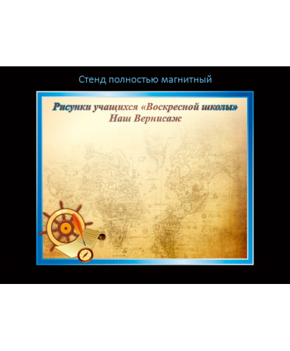 РИСУНКИ УЧАЩИХСЯ - НАШ ВЕРНИСАЖ (ПРЯМОУГОЛЬНЫЙ) купить