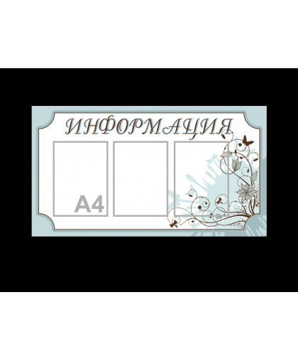 ИНФОРМАЦИЯ - 3 КАРМАНА купить
