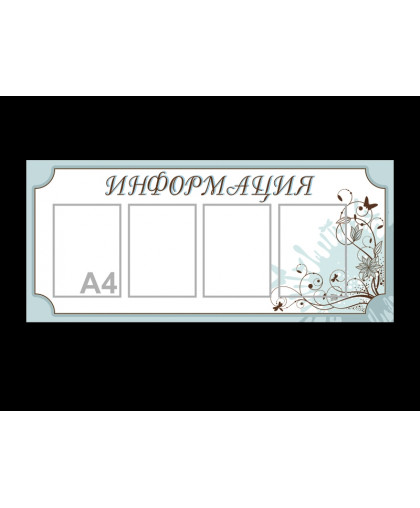 ИНФОРМАЦИЯ - 4 КАРМАНА купить