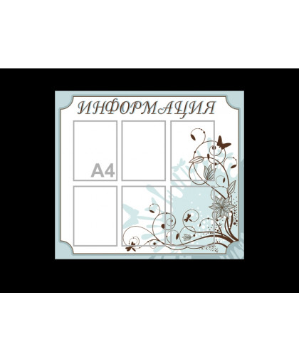 ИНФОРМАЦИЯ - 6 КАРМАНОВ купить