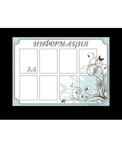 ИНФОРМАЦИЯ - 8 КАРМАНОВ купить