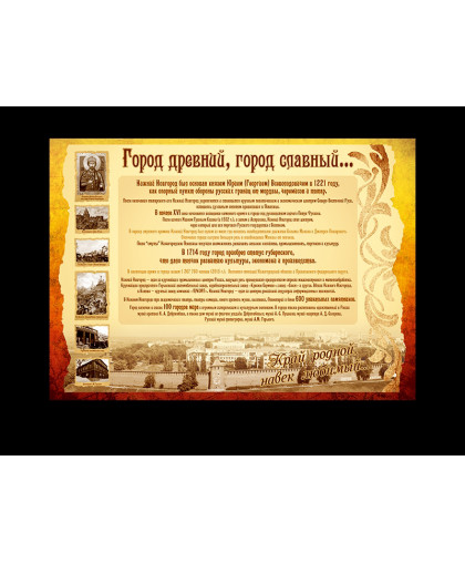 СТЕНДЫ ПО КРАЕВЕДЕНИЮ купить