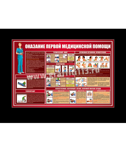 ОКАЗАНИЕ ПЕРВОЙ МЕДИЦИНСКОЙ ПОМОЩИ купить